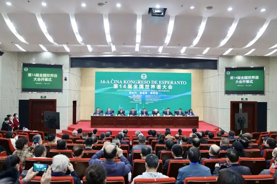 第十四屆全國世界語大會在北京舉行 | 我校理事長袁愛林先...